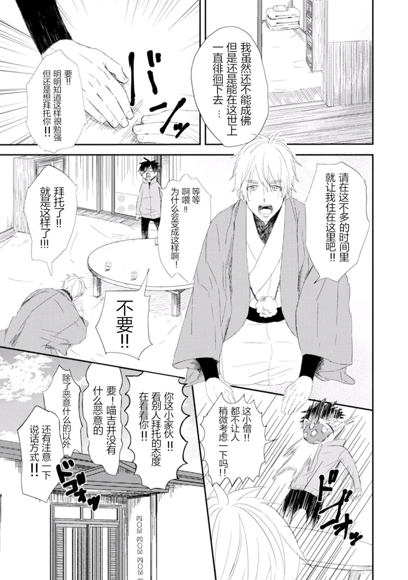 《樱花前世》漫画最新章节第1话免费下拉式在线观看章节第【19】张图片