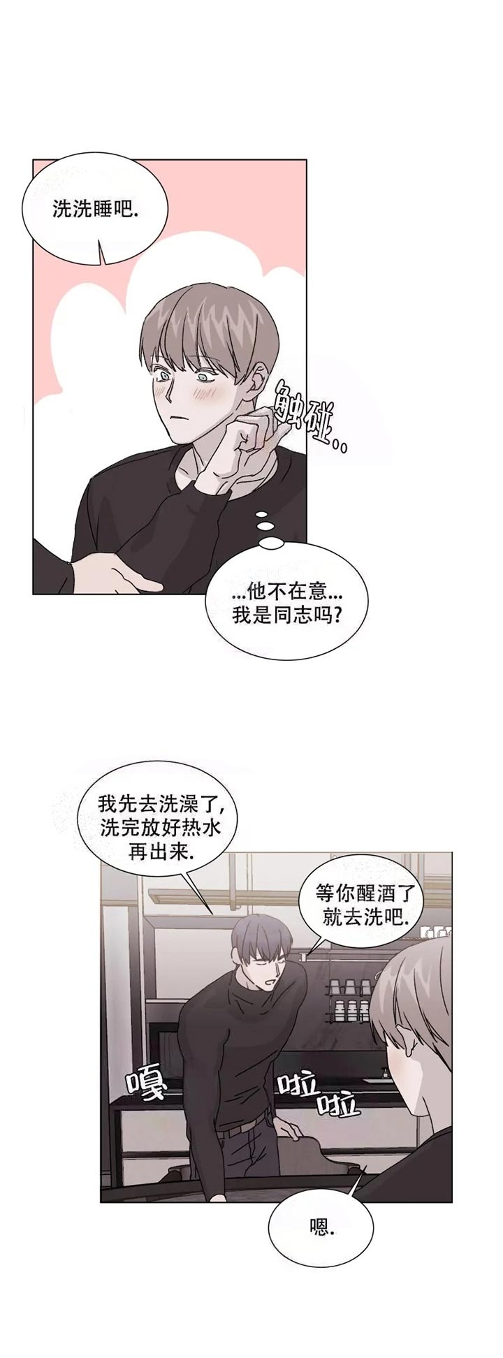 《请接受契约恋爱吧》漫画最新章节第8话免费下拉式在线观看章节第【9】张图片