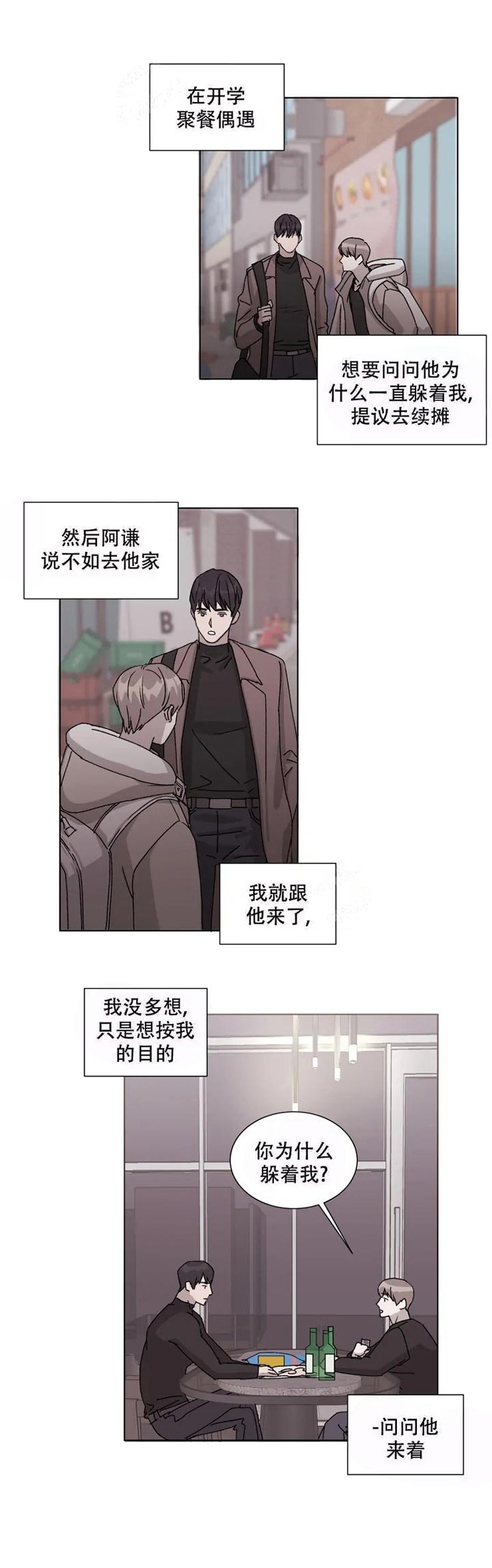 《请接受契约恋爱吧》漫画最新章节第8话免费下拉式在线观看章节第【3】张图片