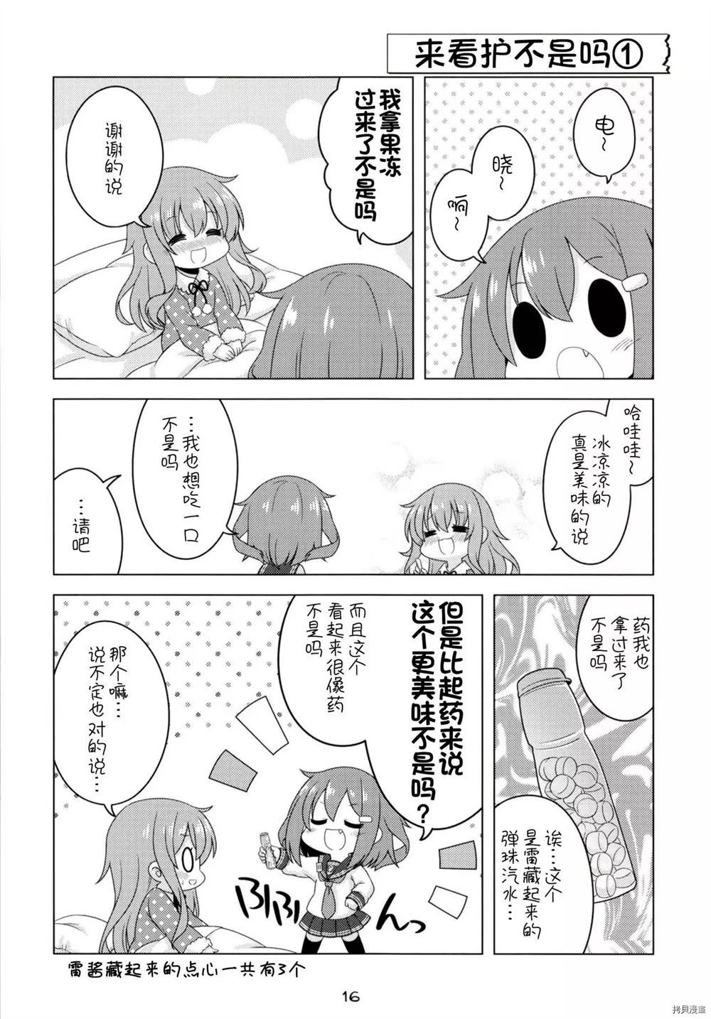 《Kanmusu ga Apart ni Chakunin Surujanai!! Plus》漫画最新章节第1话免费下拉式在线观看章节第【15】张图片