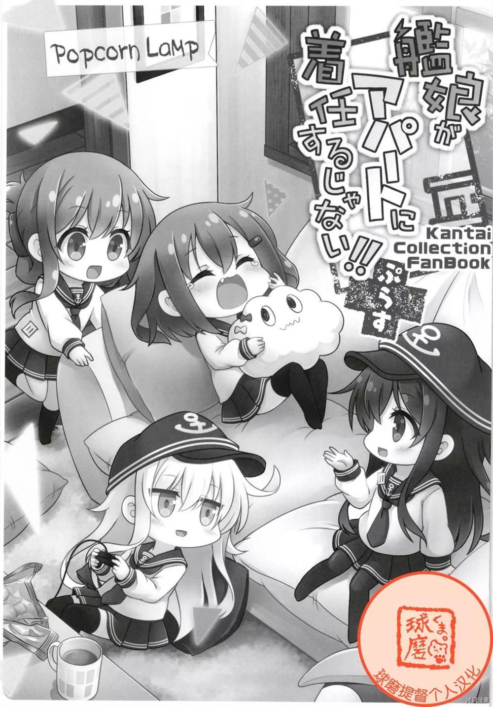 《Kanmusu ga Apart ni Chakunin Surujanai!! Plus》漫画最新章节第1话免费下拉式在线观看章节第【2】张图片