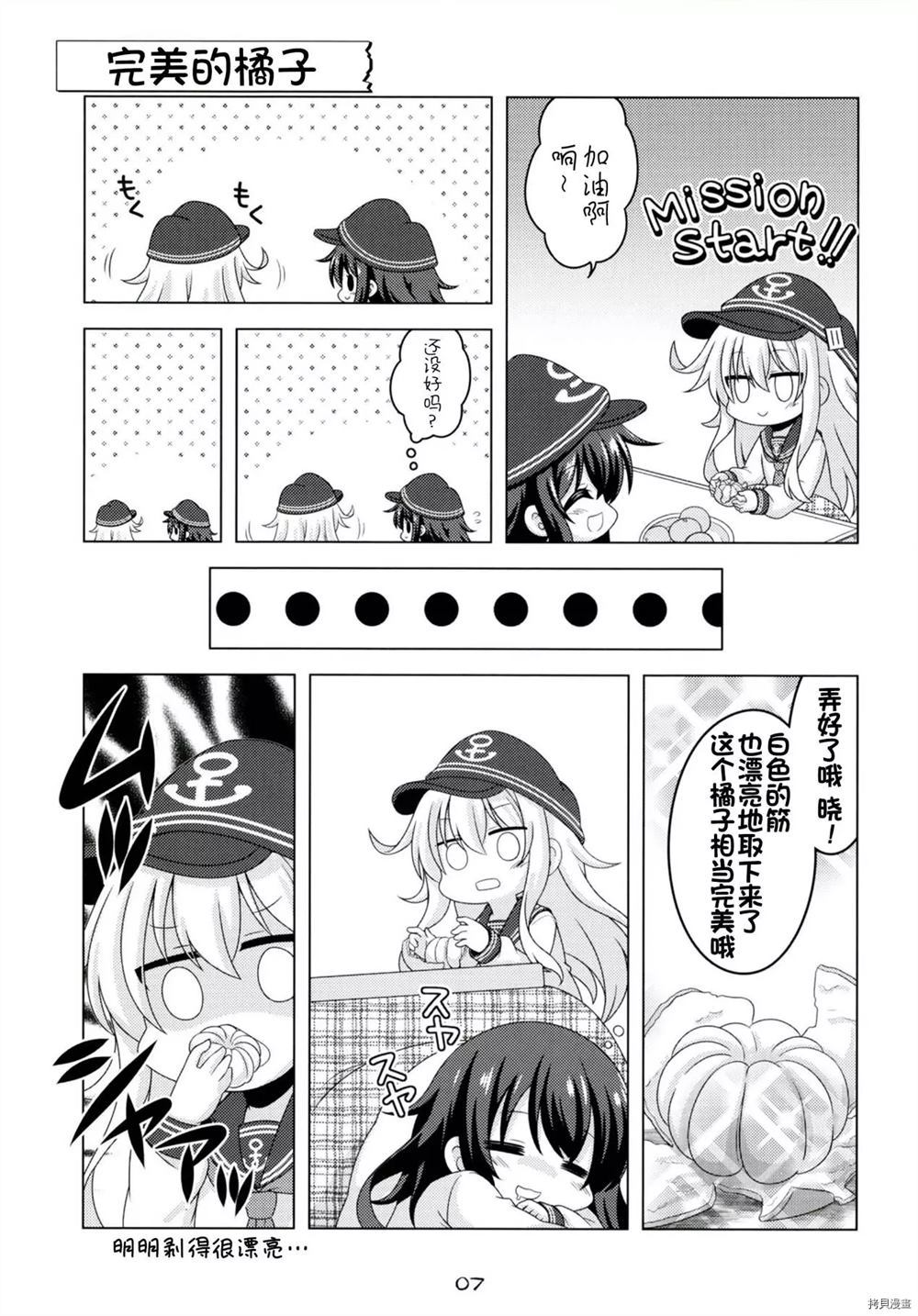 《Kanmusu ga Apart ni Chakunin Surujanai!! Plus》漫画最新章节第1话免费下拉式在线观看章节第【6】张图片