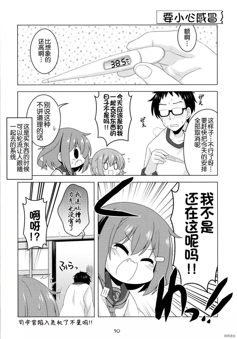 《Kanmusu ga Apart ni Chakunin Surujanai!! Plus》漫画最新章节第1话免费下拉式在线观看章节第【9】张图片