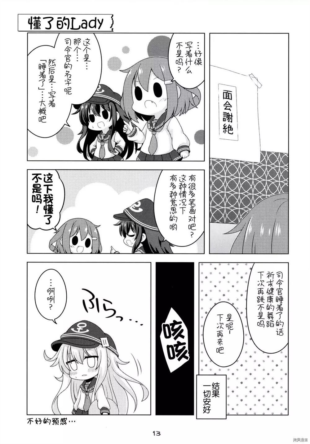 《Kanmusu ga Apart ni Chakunin Surujanai!! Plus》漫画最新章节第1话免费下拉式在线观看章节第【12】张图片