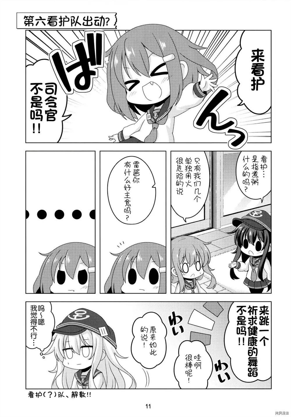 《Kanmusu ga Apart ni Chakunin Surujanai!! Plus》漫画最新章节第1话免费下拉式在线观看章节第【10】张图片