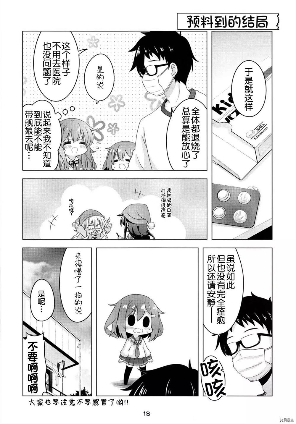 《Kanmusu ga Apart ni Chakunin Surujanai!! Plus》漫画最新章节第1话免费下拉式在线观看章节第【17】张图片