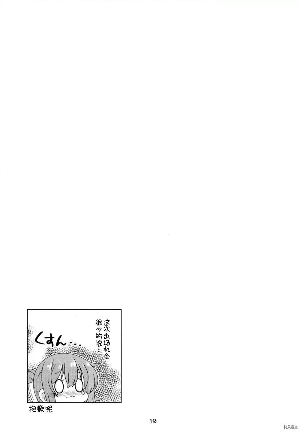 《Kanmusu ga Apart ni Chakunin Surujanai!! Plus》漫画最新章节第1话免费下拉式在线观看章节第【18】张图片