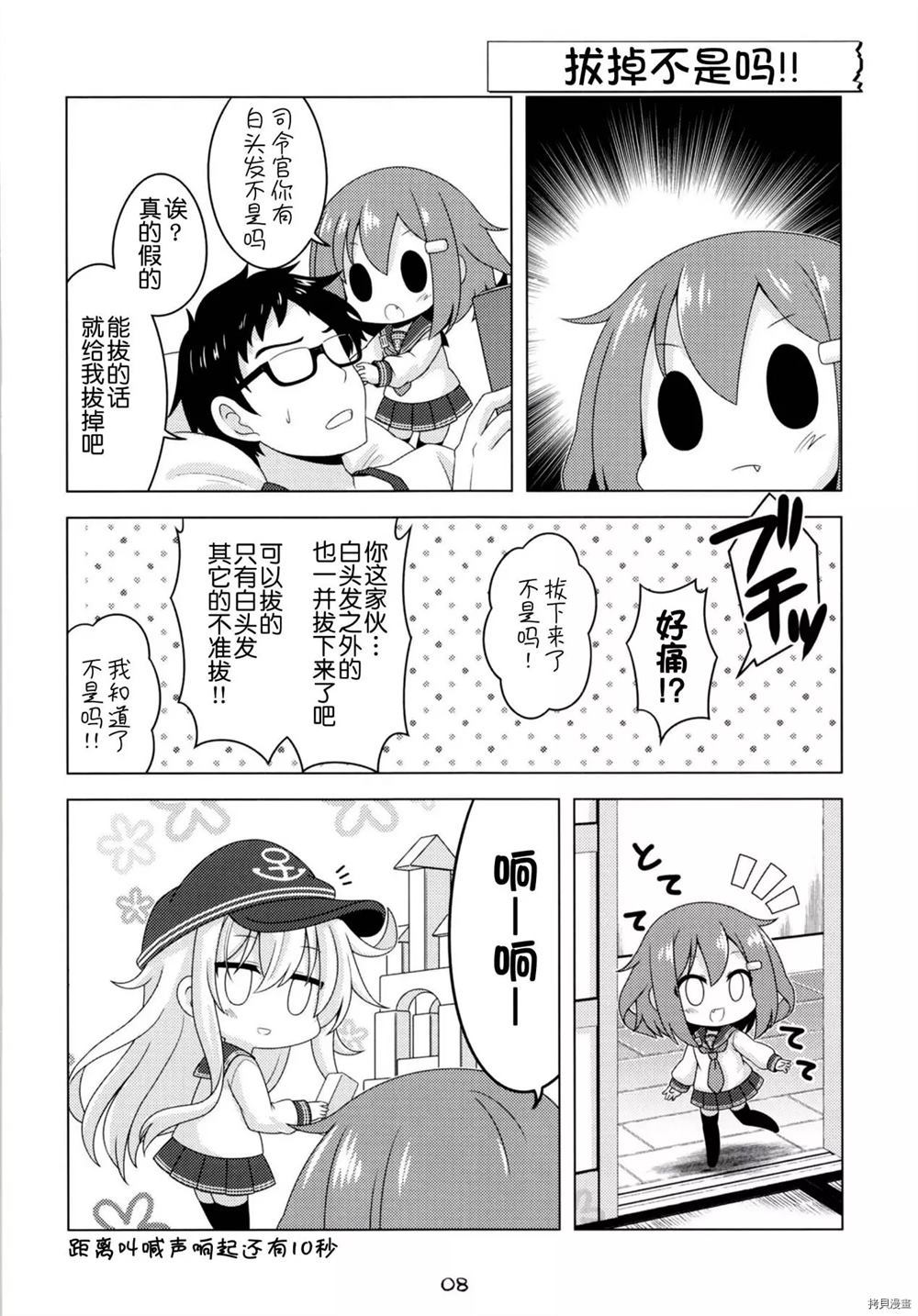 《Kanmusu ga Apart ni Chakunin Surujanai!! Plus》漫画最新章节第1话免费下拉式在线观看章节第【7】张图片