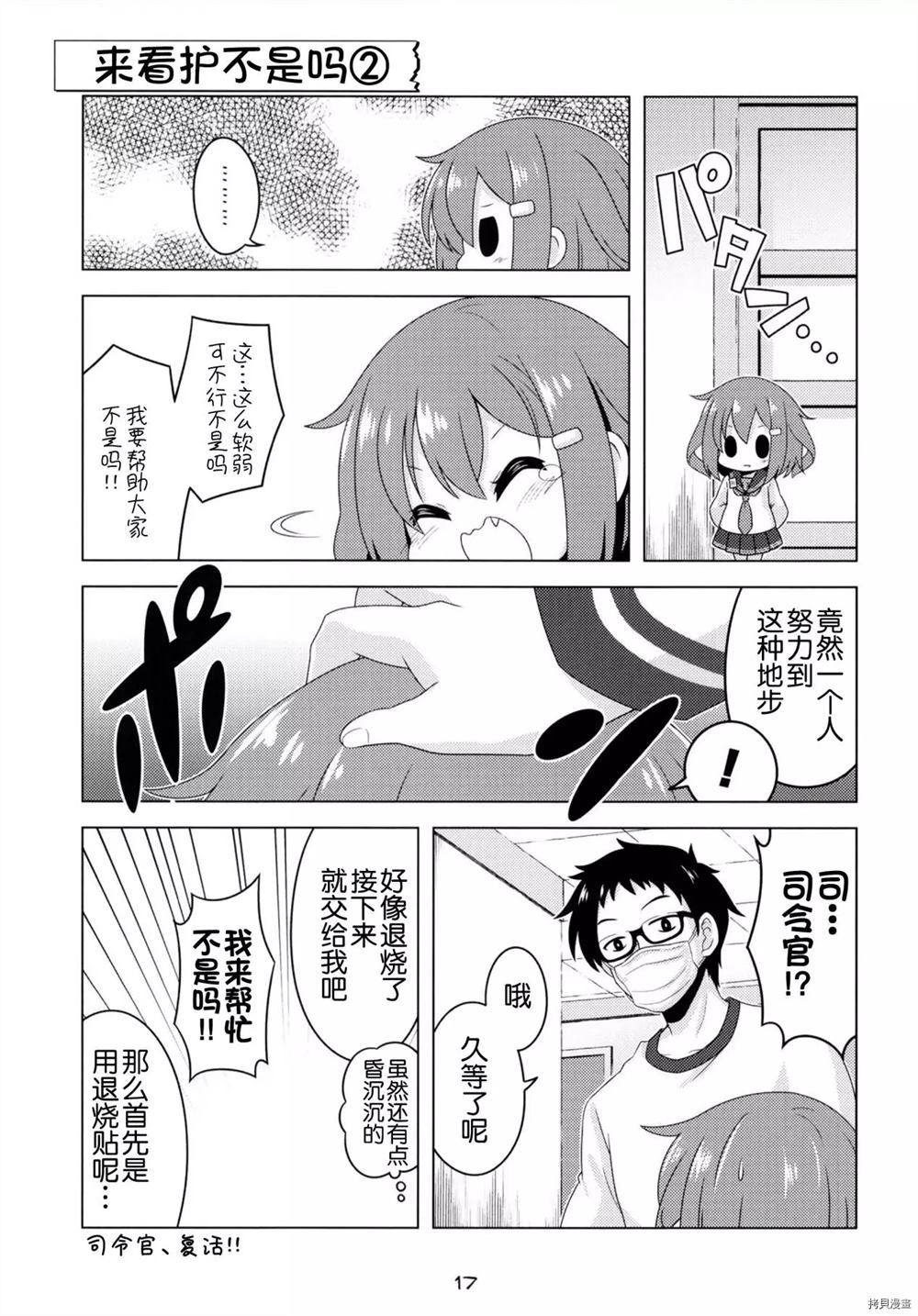 《Kanmusu ga Apart ni Chakunin Surujanai!! Plus》漫画最新章节第1话免费下拉式在线观看章节第【16】张图片