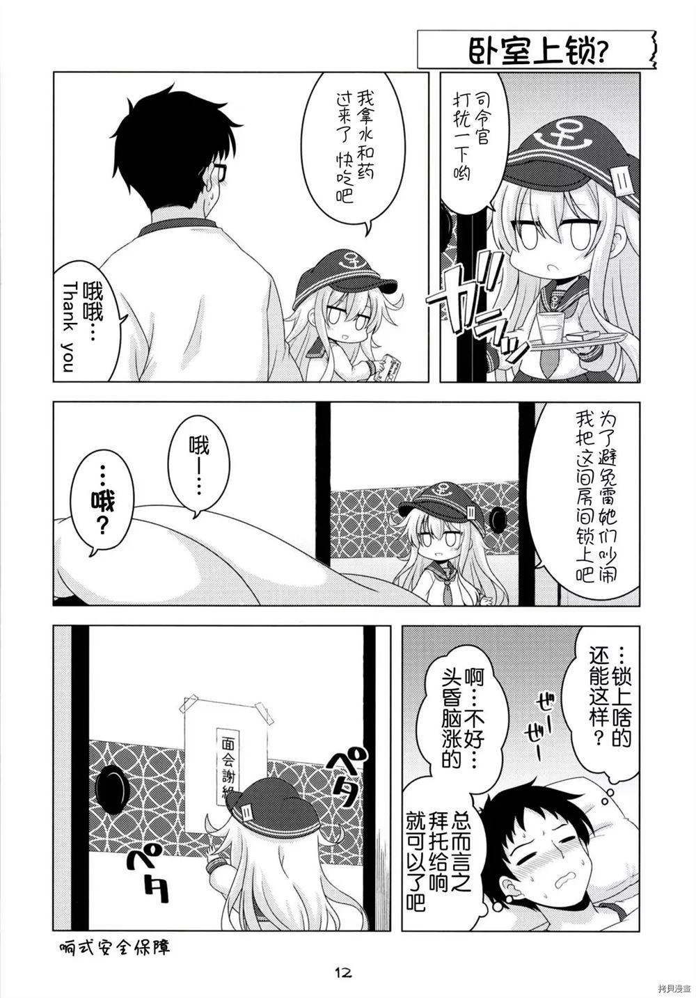 《Kanmusu ga Apart ni Chakunin Surujanai!! Plus》漫画最新章节第1话免费下拉式在线观看章节第【11】张图片