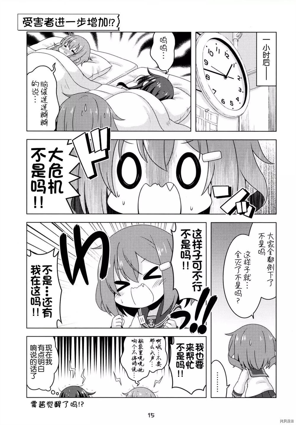 《Kanmusu ga Apart ni Chakunin Surujanai!! Plus》漫画最新章节第1话免费下拉式在线观看章节第【14】张图片