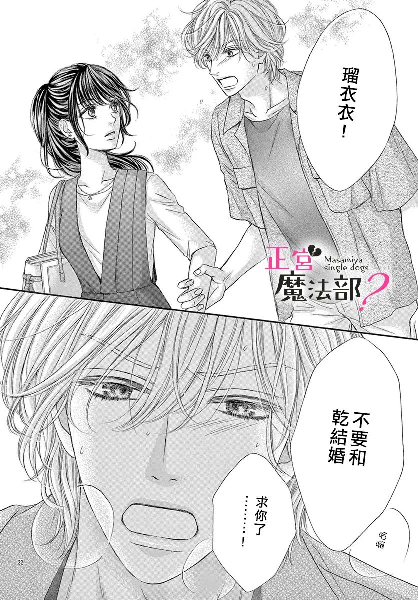 《老娘单身有何贵干？》漫画最新章节第17话免费下拉式在线观看章节第【32】张图片