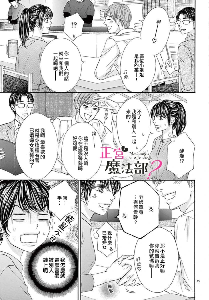 《老娘单身有何贵干？》漫画最新章节第3话免费下拉式在线观看章节第【26】张图片