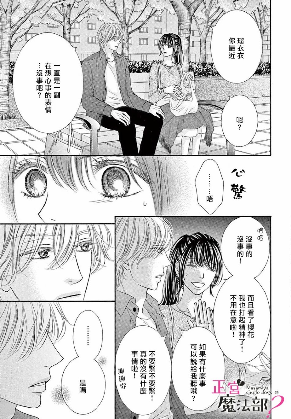 《老娘单身有何贵干？》漫画最新章节第15话免费下拉式在线观看章节第【29】张图片