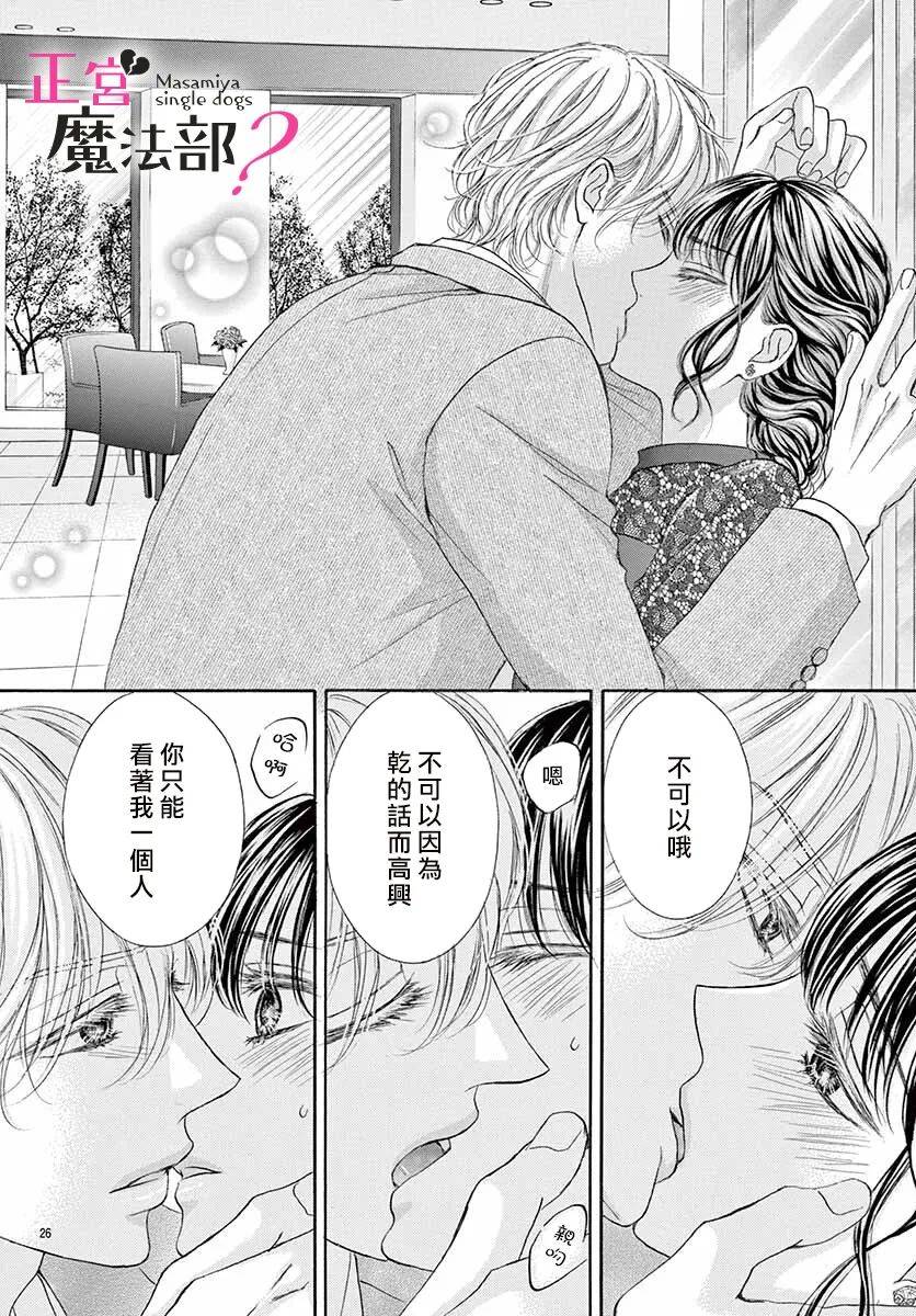 《老娘单身有何贵干？》漫画最新章节第10话免费下拉式在线观看章节第【26】张图片