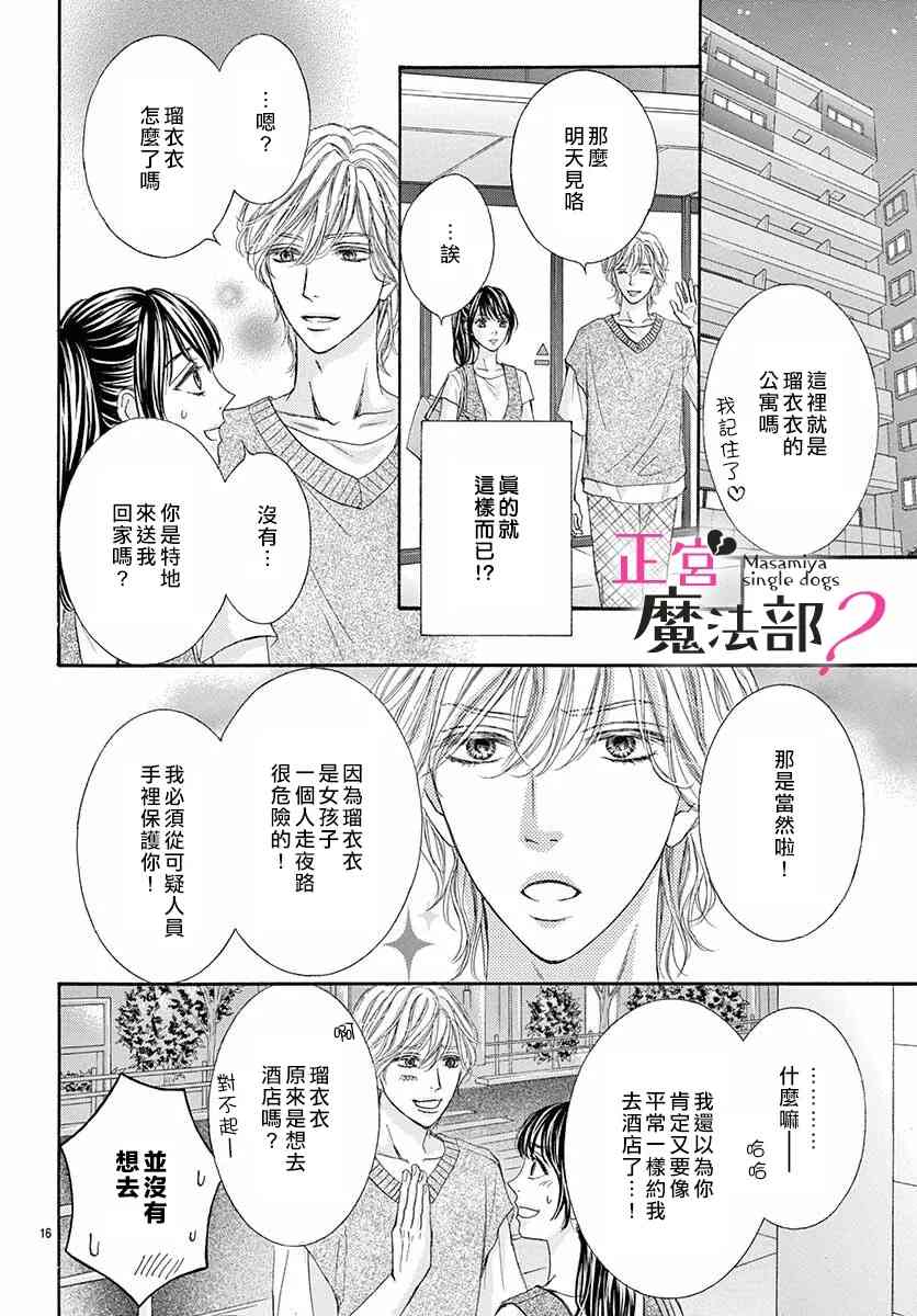 《老娘单身有何贵干？》漫画最新章节第7话免费下拉式在线观看章节第【16】张图片