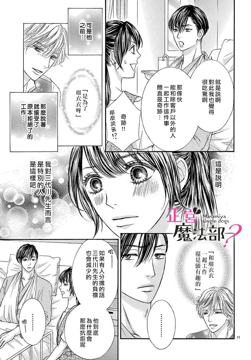 《老娘单身有何贵干？》漫画最新章节第4话免费下拉式在线观看章节第【11】张图片