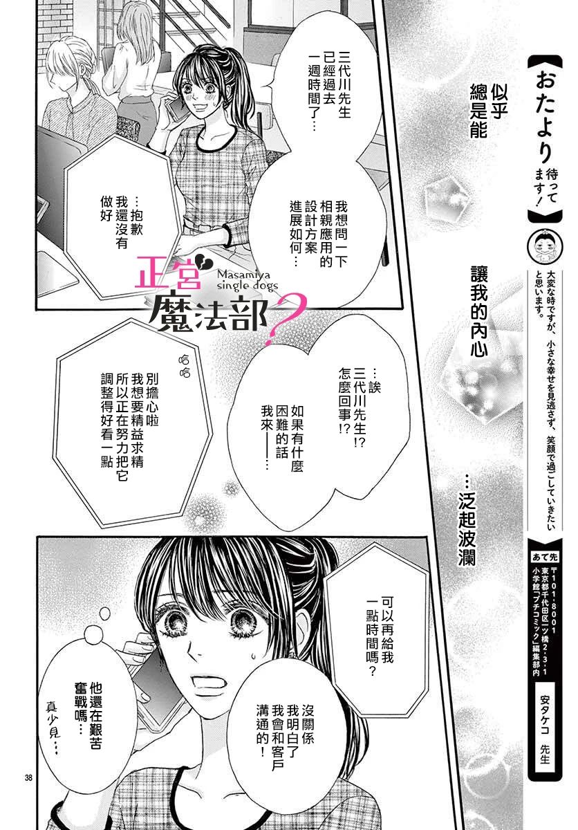 《老娘单身有何贵干？》漫画最新章节第3话免费下拉式在线观看章节第【39】张图片