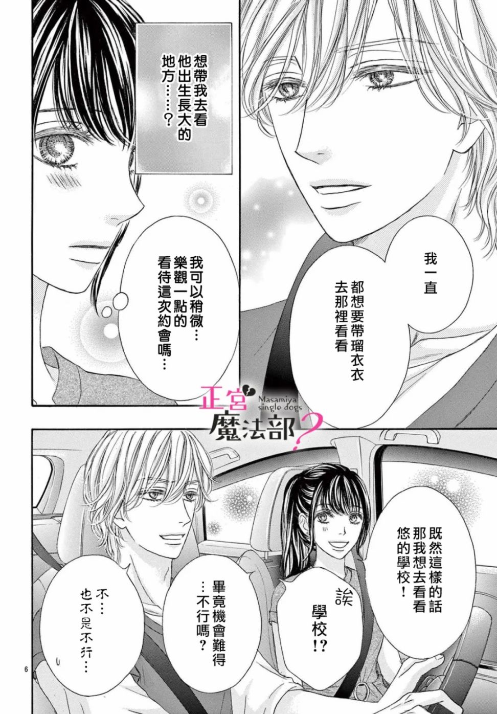 《老娘单身有何贵干？》漫画最新章节第18话免费下拉式在线观看章节第【8】张图片