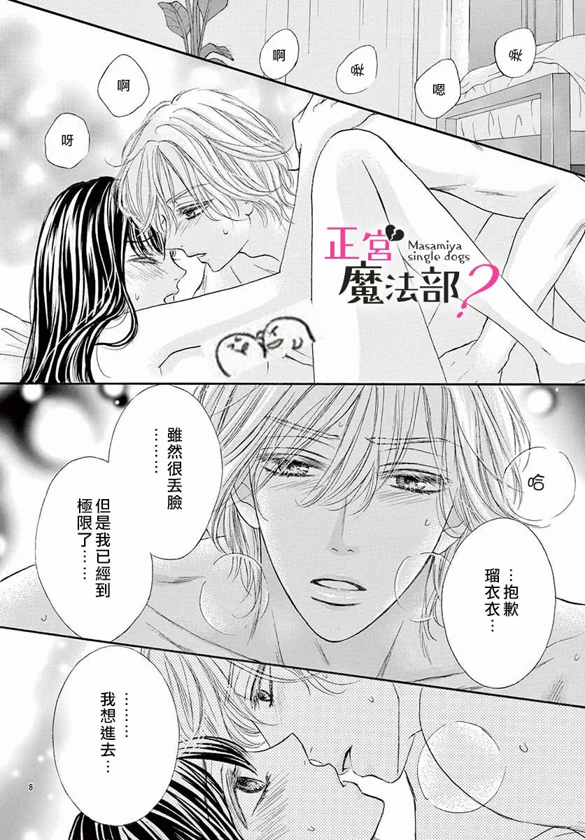 《老娘单身有何贵干？》漫画最新章节第9话免费下拉式在线观看章节第【10】张图片