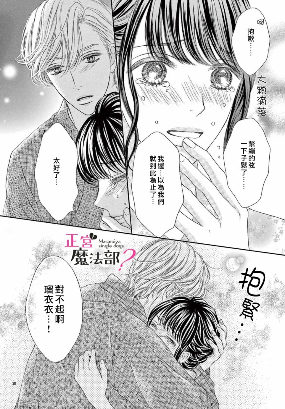 《老娘单身有何贵干？》漫画最新章节第18话免费下拉式在线观看章节第【32】张图片