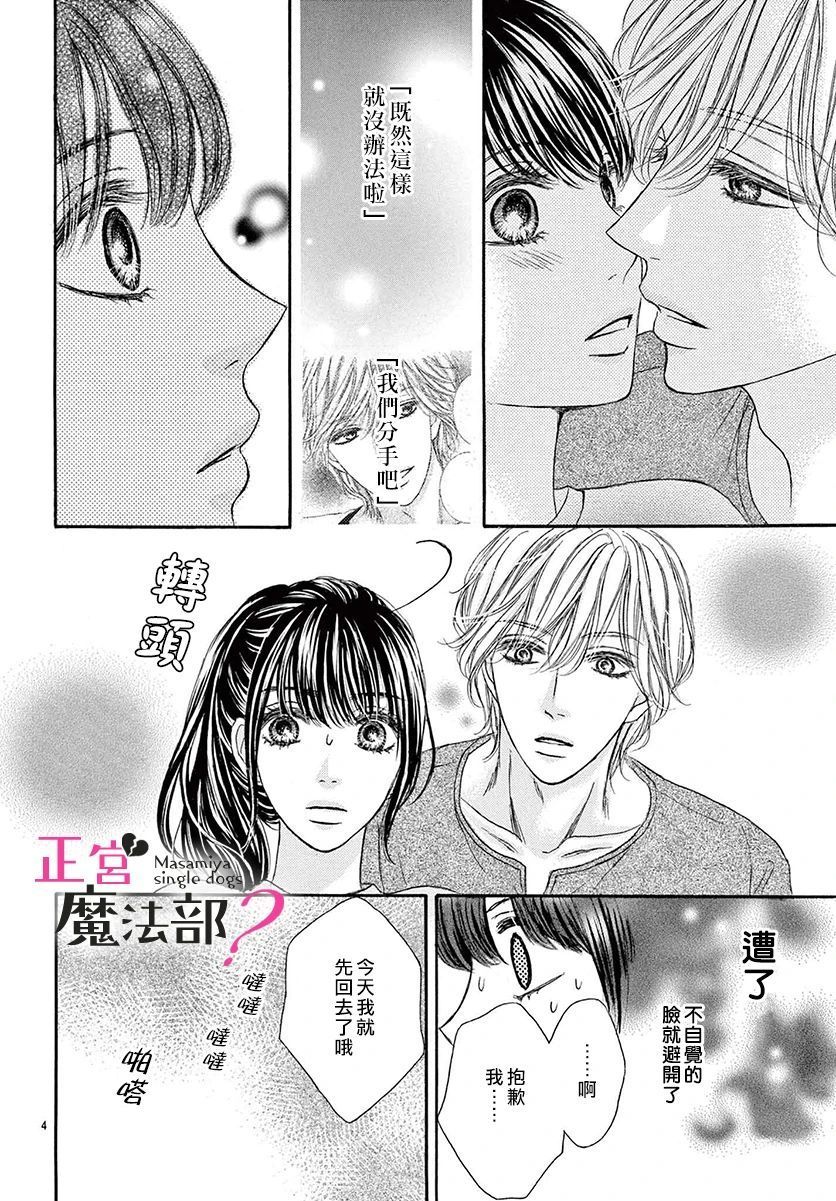 《老娘单身有何贵干？》漫画最新章节第14话免费下拉式在线观看章节第【6】张图片