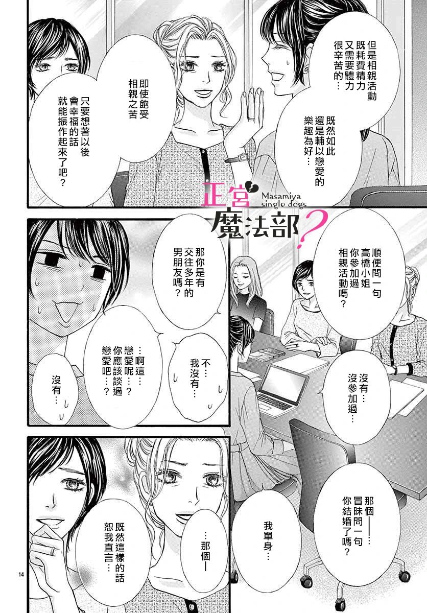 《老娘单身有何贵干？》漫画最新章节第3话免费下拉式在线观看章节第【15】张图片