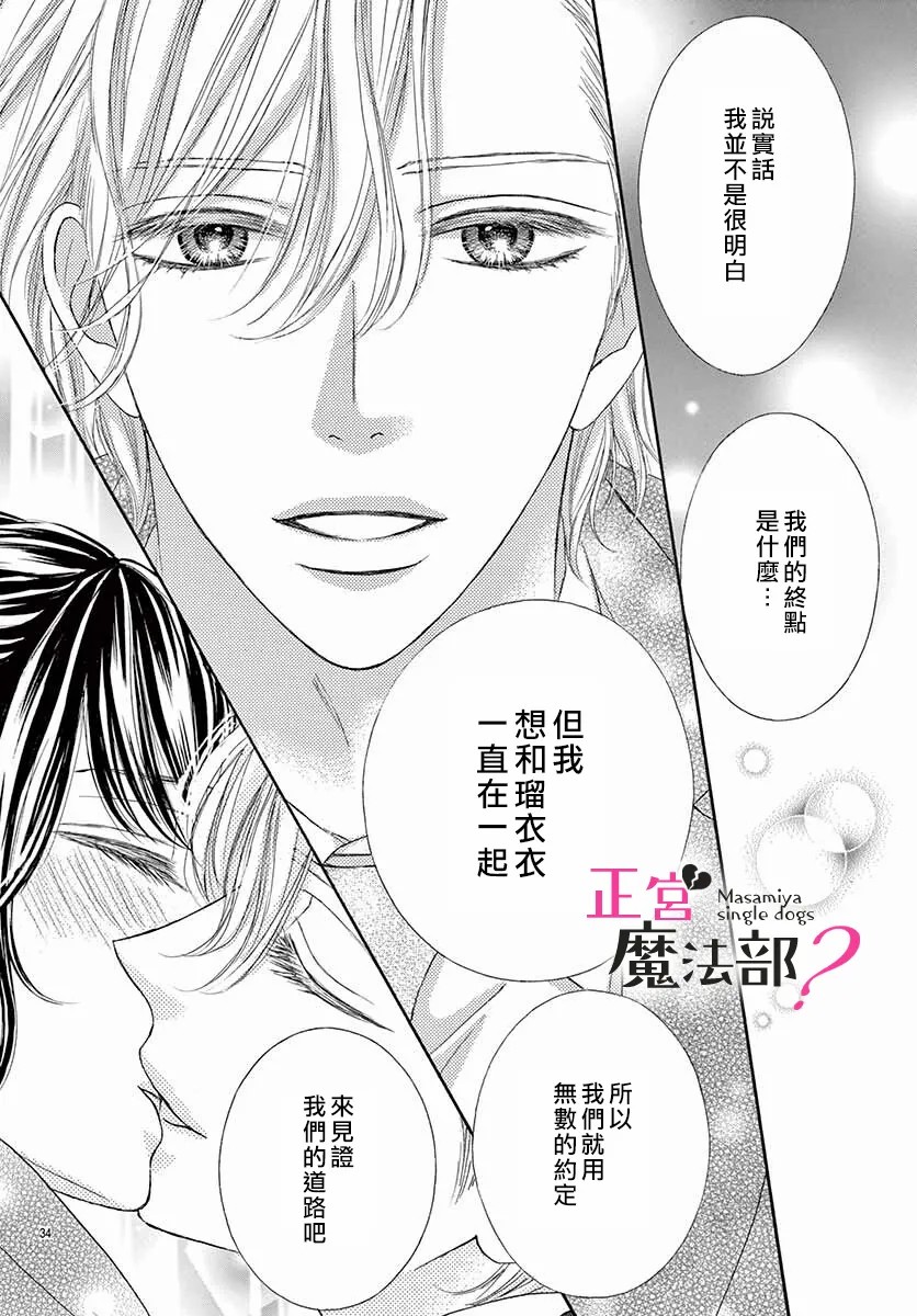 《老娘单身有何贵干？》漫画最新章节第9话免费下拉式在线观看章节第【36】张图片