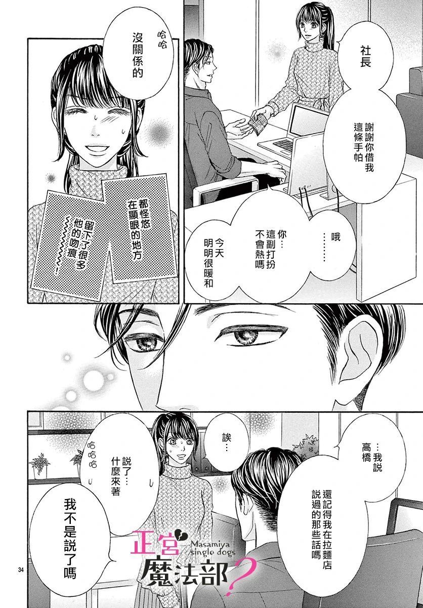 《老娘单身有何贵干？》漫画最新章节第15话免费下拉式在线观看章节第【36】张图片