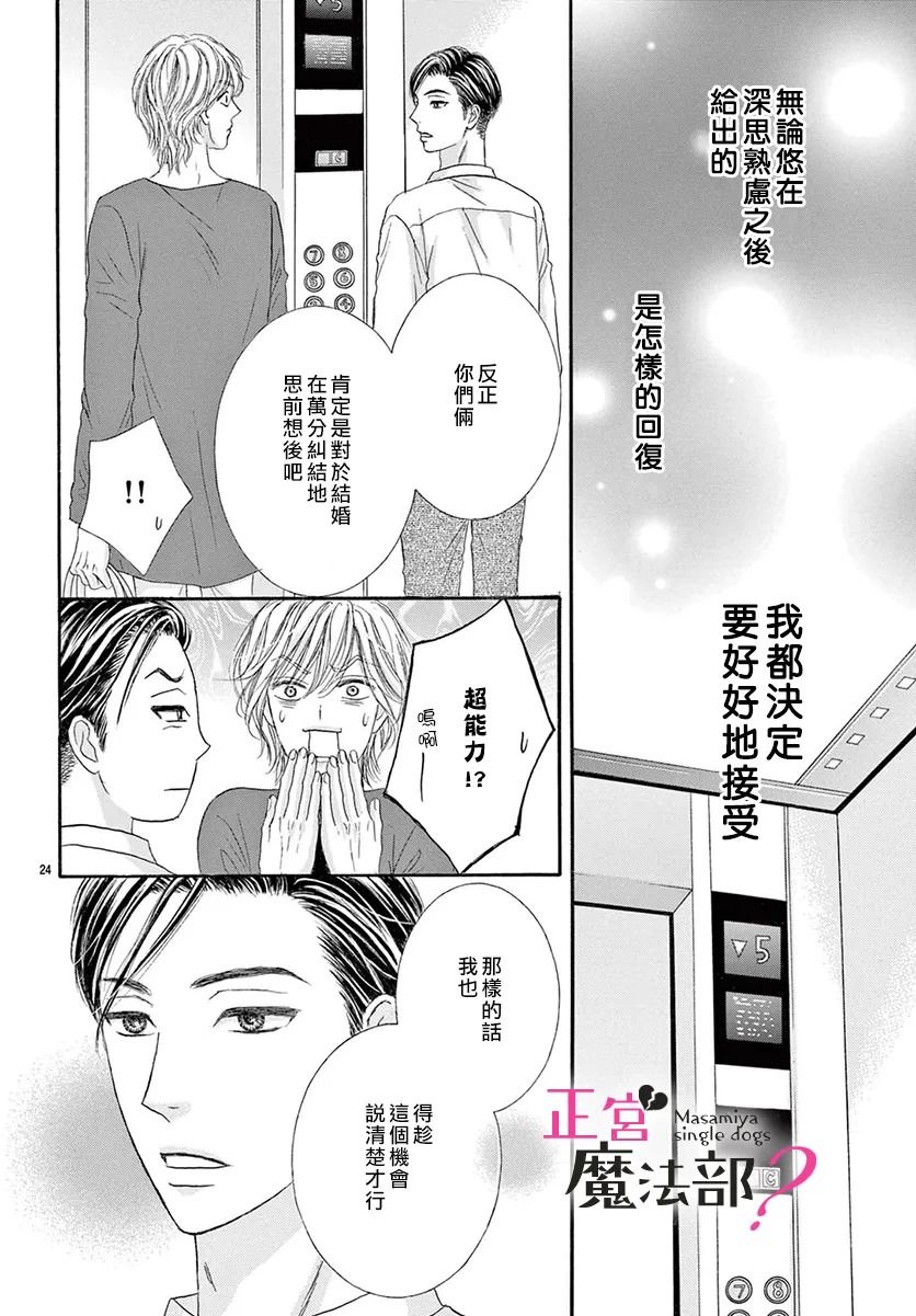 《老娘单身有何贵干？》漫画最新章节第16话免费下拉式在线观看章节第【24】张图片