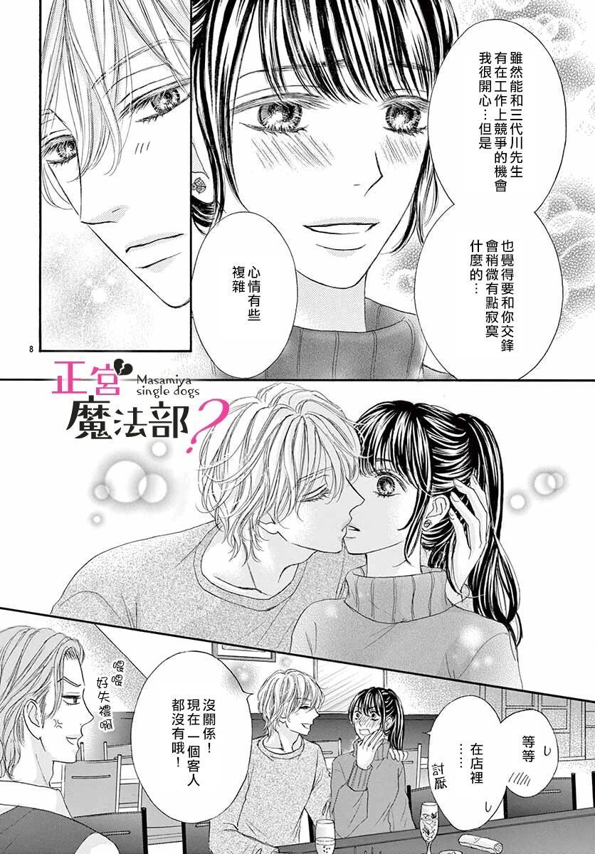 《老娘单身有何贵干？》漫画最新章节第11话免费下拉式在线观看章节第【8】张图片