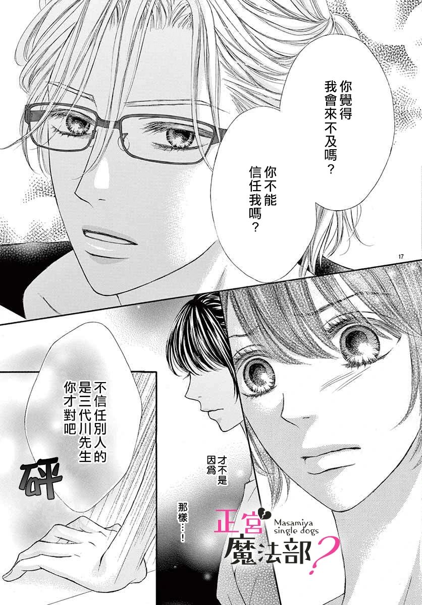 《老娘单身有何贵干？》漫画最新章节第4话免费下拉式在线观看章节第【17】张图片