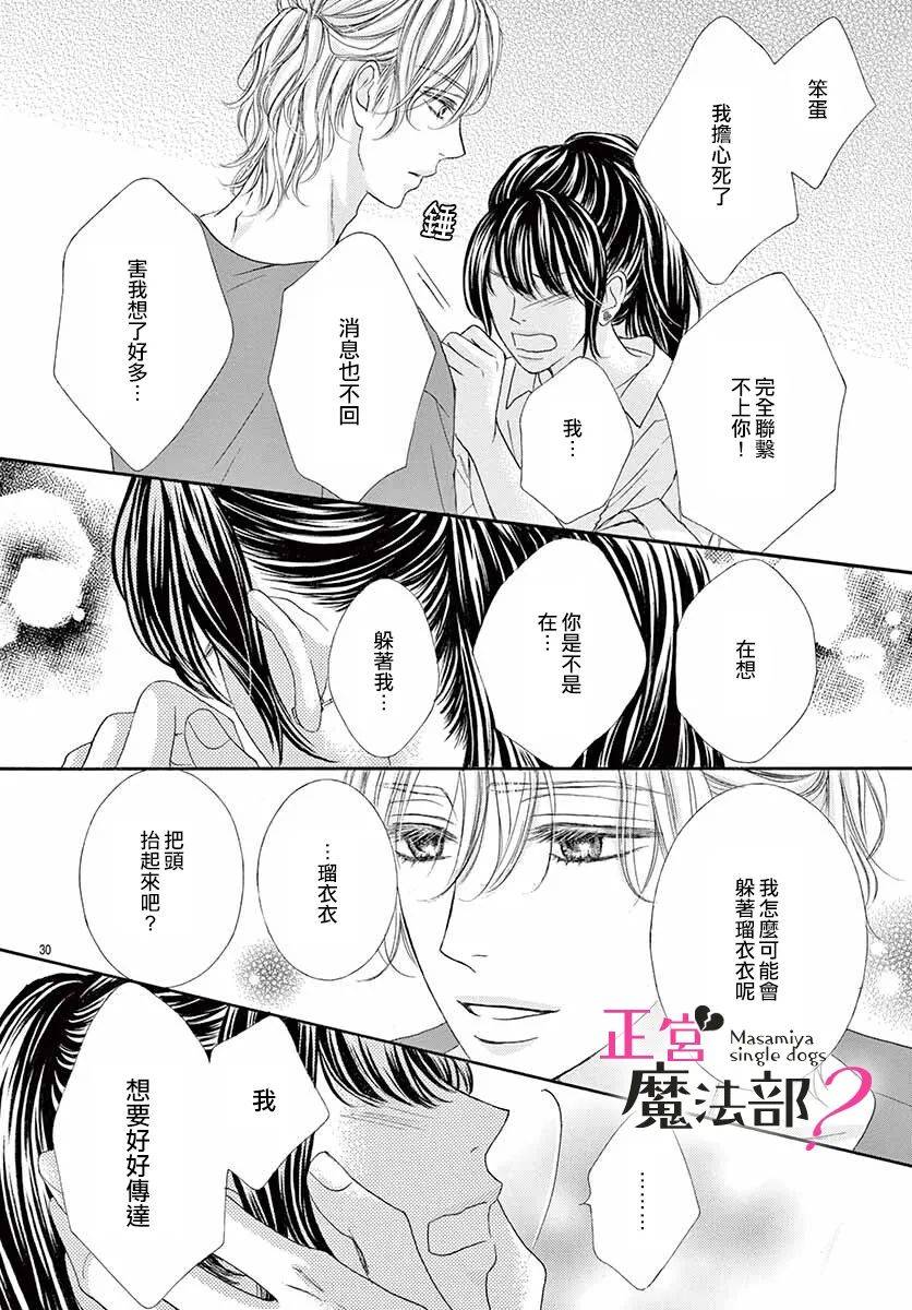 《老娘单身有何贵干？》漫画最新章节第8话免费下拉式在线观看章节第【30】张图片