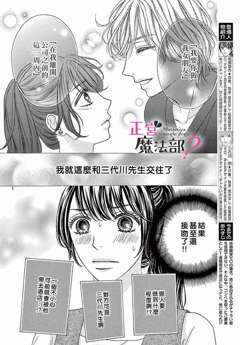 《老娘单身有何贵干？》漫画最新章节第7话免费下拉式在线观看章节第【2】张图片