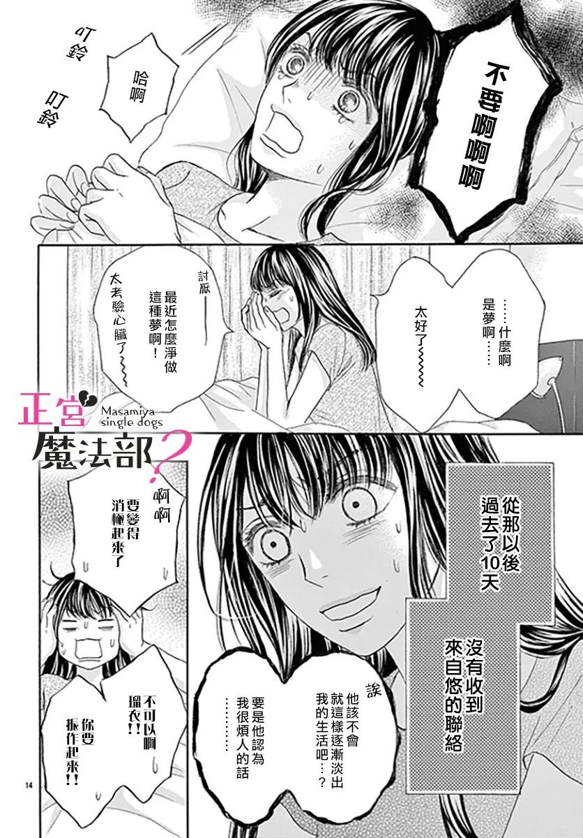 《老娘单身有何贵干？》漫画最新章节第16话免费下拉式在线观看章节第【14】张图片