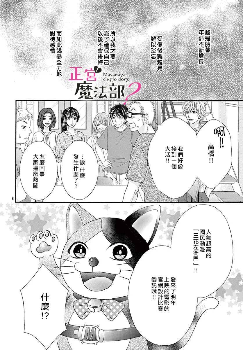 《老娘单身有何贵干？》漫画最新章节第6话免费下拉式在线观看章节第【6】张图片