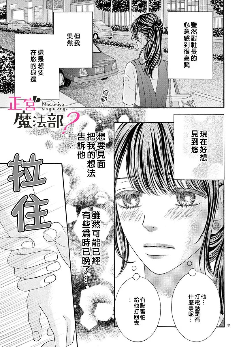 《老娘单身有何贵干？》漫画最新章节第17话免费下拉式在线观看章节第【31】张图片