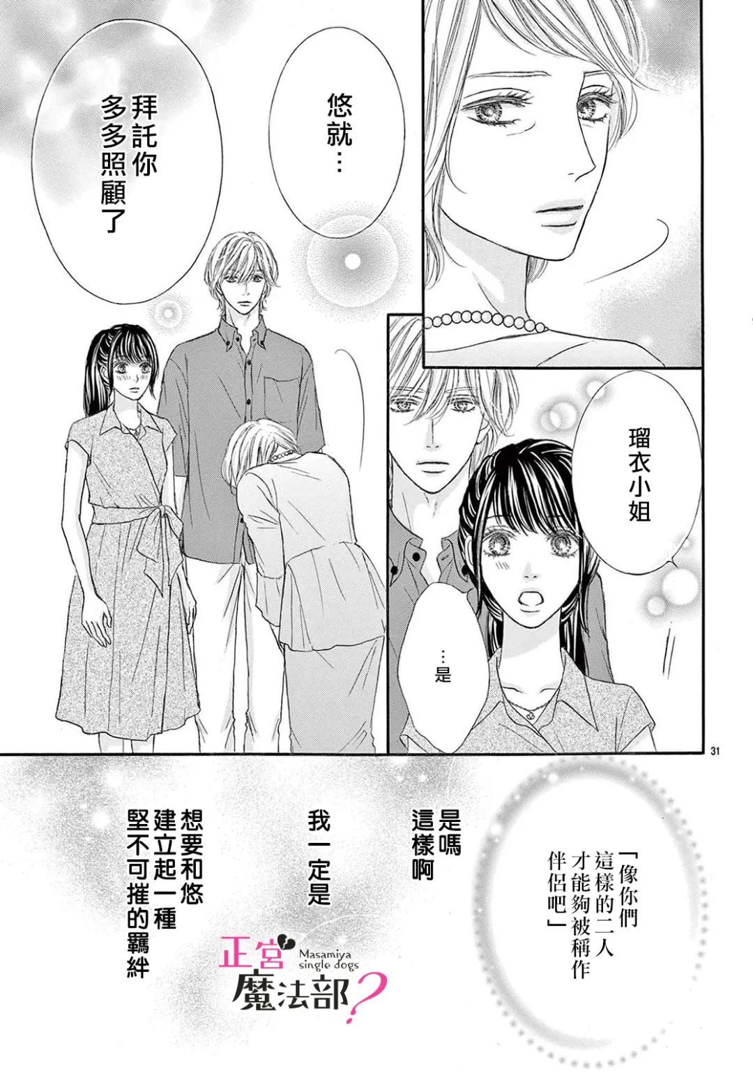 《老娘单身有何贵干？》漫画最新章节第19话免费下拉式在线观看章节第【31】张图片