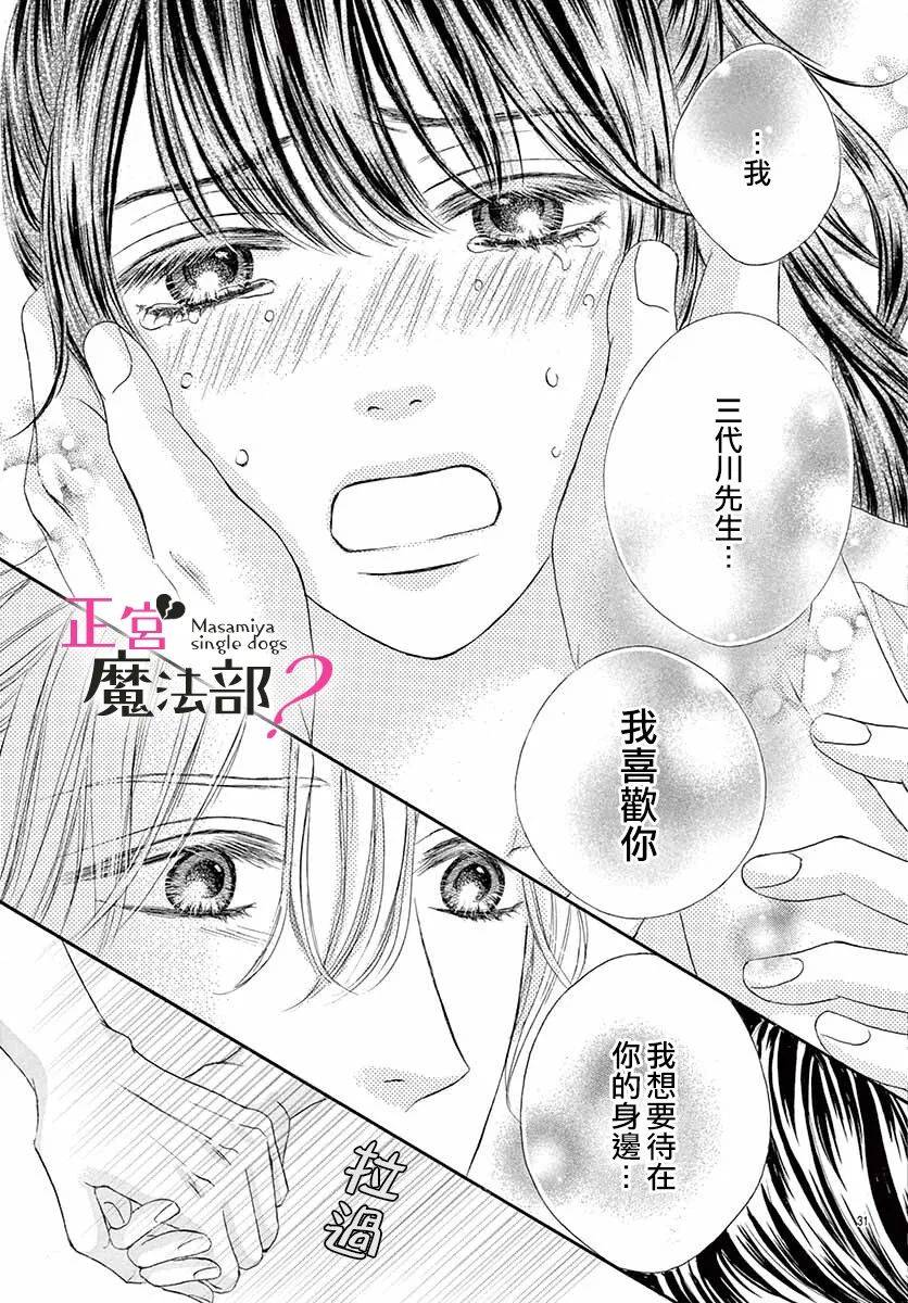 《老娘单身有何贵干？》漫画最新章节第8话免费下拉式在线观看章节第【31】张图片