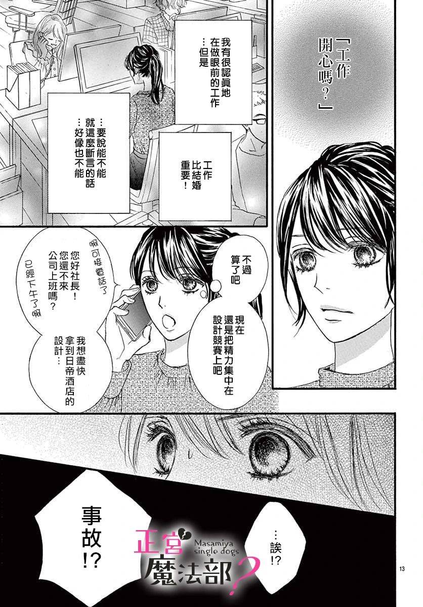 《老娘单身有何贵干？》漫画最新章节第1话免费下拉式在线观看章节第【16】张图片