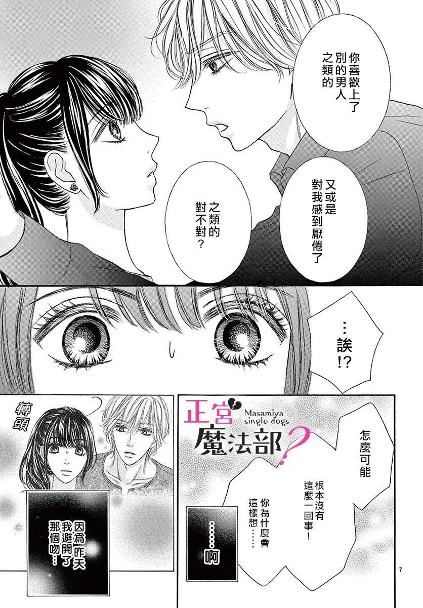 《老娘单身有何贵干？》漫画最新章节第14话免费下拉式在线观看章节第【9】张图片