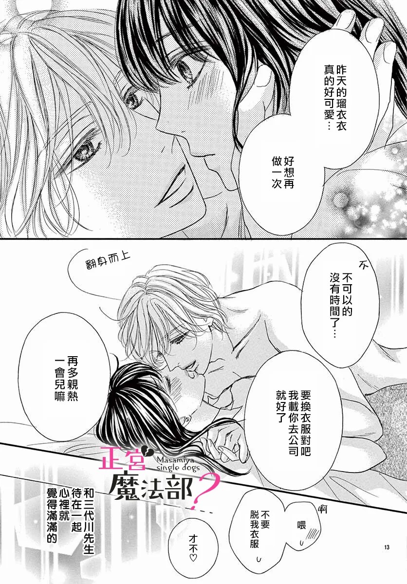 《老娘单身有何贵干？》漫画最新章节第9话免费下拉式在线观看章节第【15】张图片