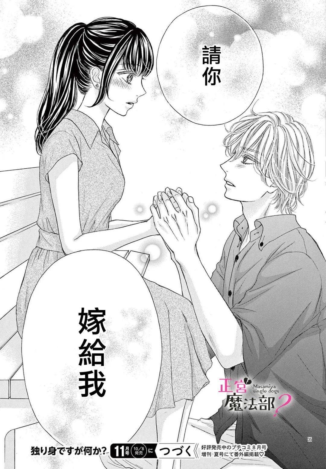 《老娘单身有何贵干？》漫画最新章节第19话免费下拉式在线观看章节第【35】张图片