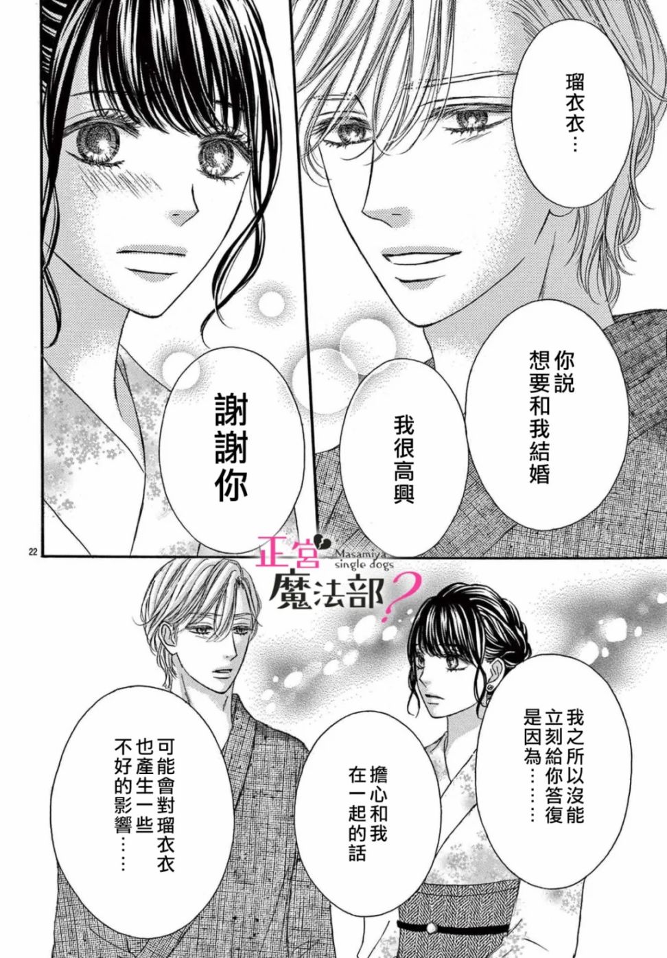 《老娘单身有何贵干？》漫画最新章节第18话免费下拉式在线观看章节第【24】张图片