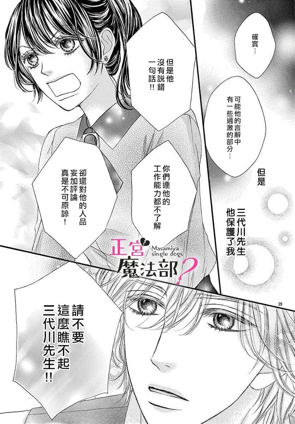 《老娘单身有何贵干？》漫画最新章节第2话免费下拉式在线观看章节第【29】张图片