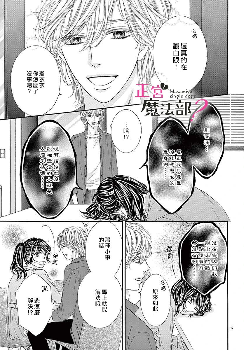 《老娘单身有何贵干？》漫画最新章节第3话免费下拉式在线观看章节第【18】张图片