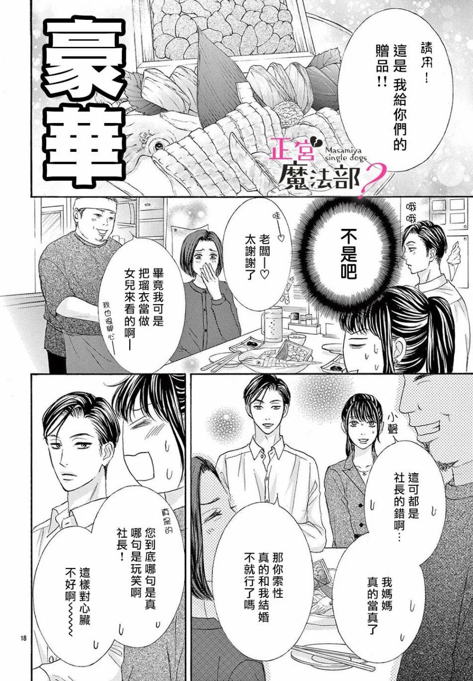 《老娘单身有何贵干？》漫画最新章节第15话免费下拉式在线观看章节第【18】张图片