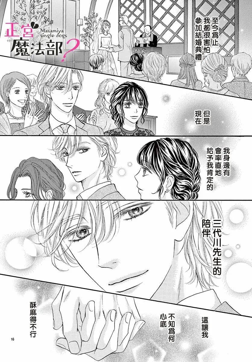 《老娘单身有何贵干？》漫画最新章节第10话免费下拉式在线观看章节第【16】张图片