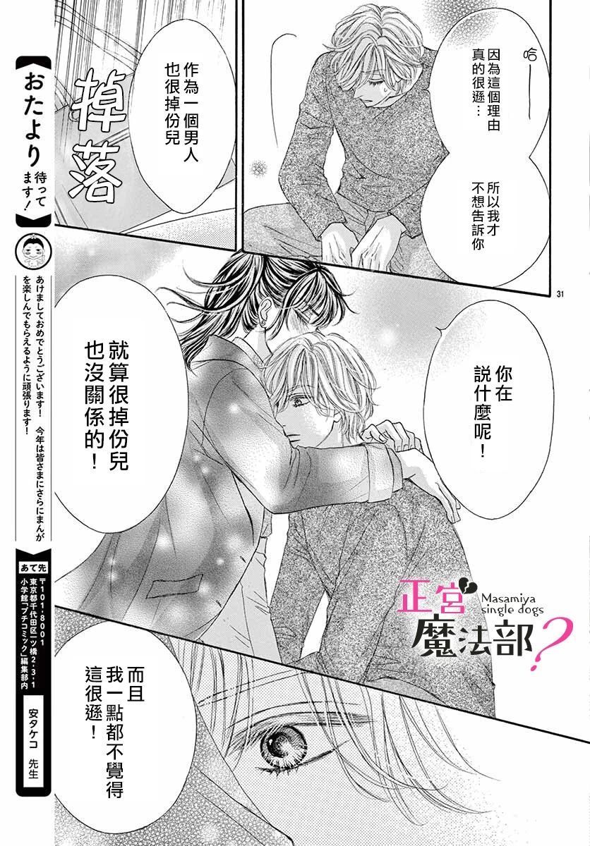 《老娘单身有何贵干？》漫画最新章节第11话免费下拉式在线观看章节第【31】张图片