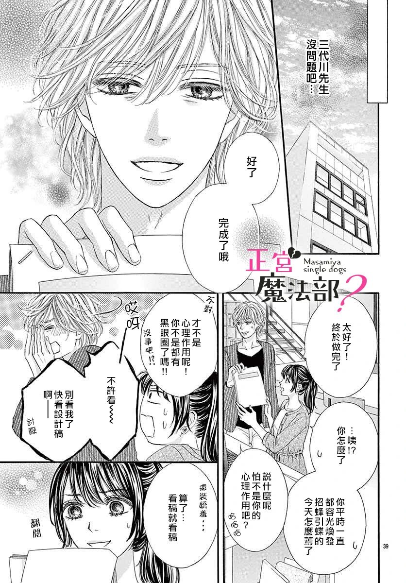 《老娘单身有何贵干？》漫画最新章节第3话免费下拉式在线观看章节第【40】张图片